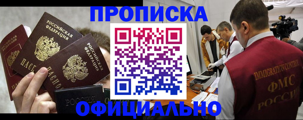 прописка в Керчи