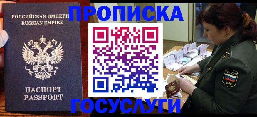 прописка в квартире в Керчи