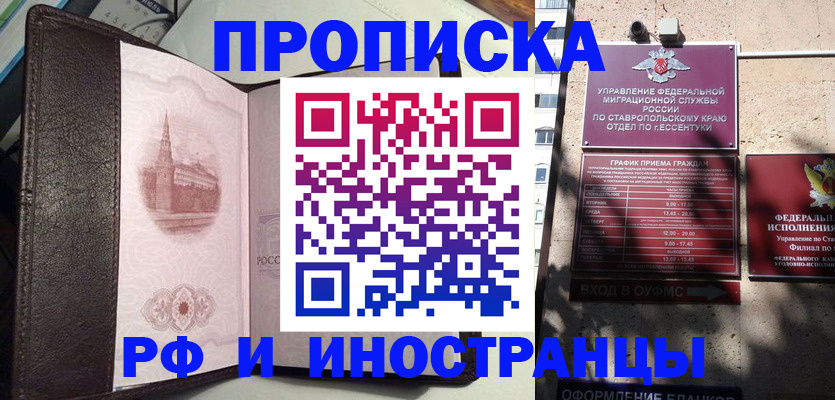 прописка от собственника в Керчи