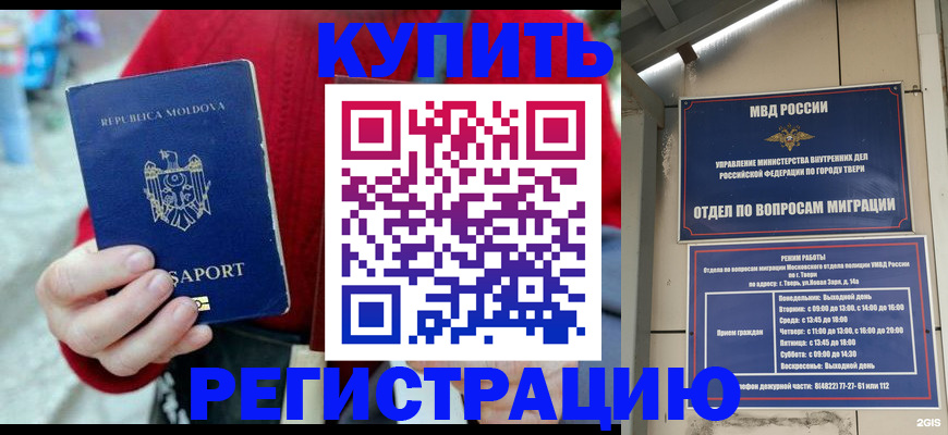 временная регистрация купить в Керчи