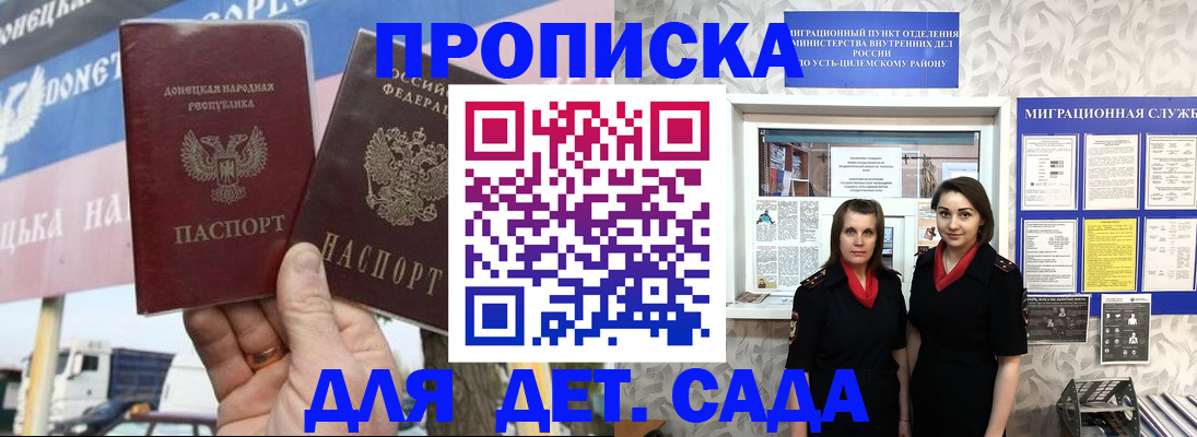 временная регистрация для школы в Керчи