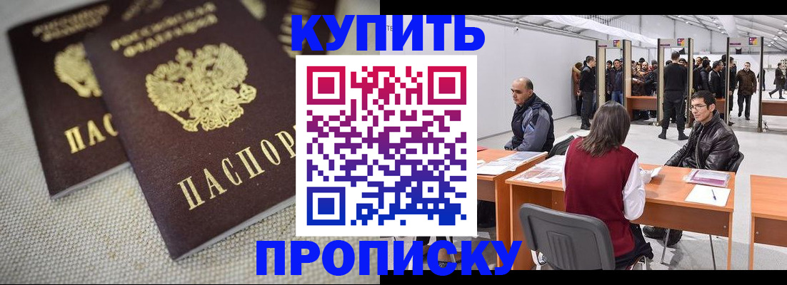 прописка штамп в Керчи