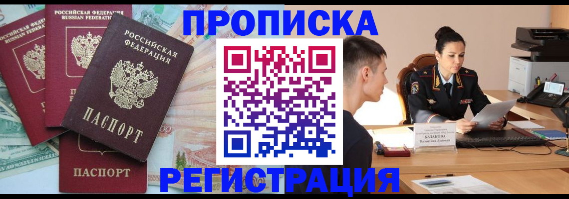 временная регистрация в квартире в Керчи